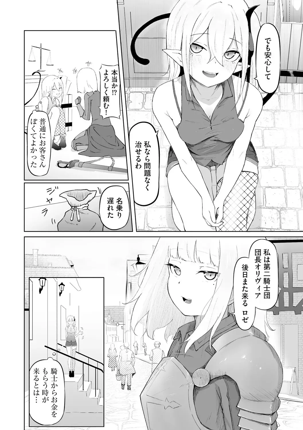 [ざんどろ] サキュバスマッサージ ～オトコもオンナも異種族もイカせる女～【第1話】 (サイベリアplus Vol.28)_6