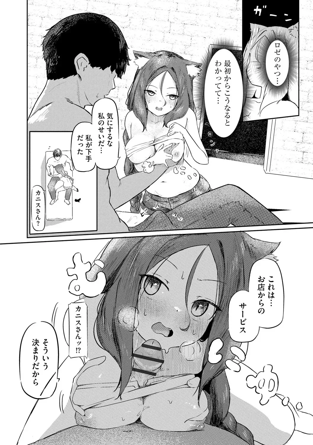 [ざんどろ] サキュバスマッサージ ～オトコもオンナも異種族もイカせる女～【第2話】 (サイベリアplus Vol. 30)_9