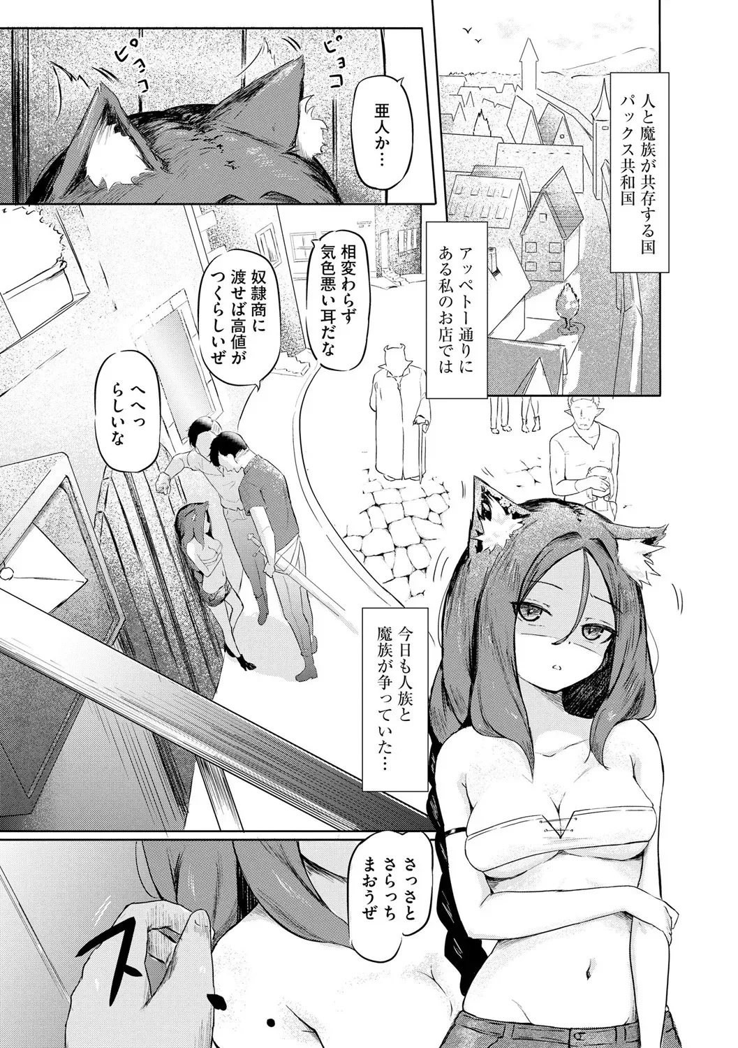 [ざんどろ] サキュバスマッサージ ～オトコもオンナも異種族もイカせる女～【第2話】 (サイベリアplus Vol. 30)_3