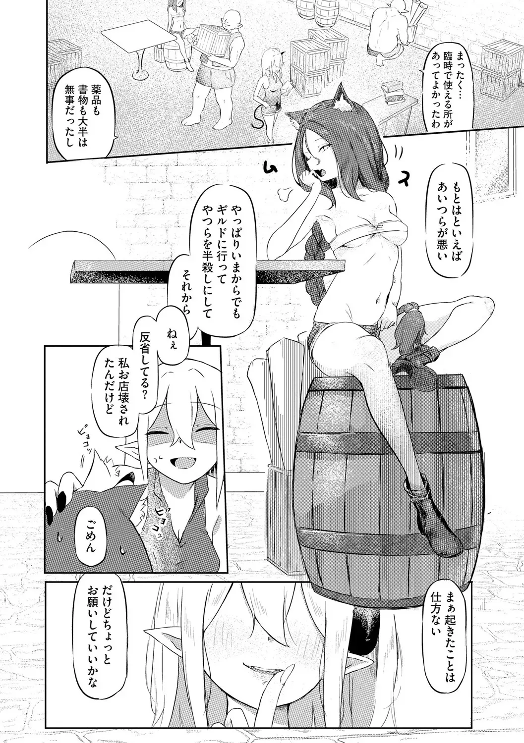 [ざんどろ] サキュバスマッサージ ～オトコもオンナも異種族もイカせる女～【第2話】 (サイベリアplus Vol. 30)_5