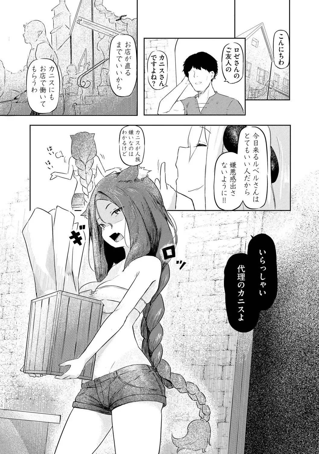 [ざんどろ] サキュバスマッサージ ～オトコもオンナも異種族もイカせる女～【第2話】 (サイベリアplus Vol. 30)_6