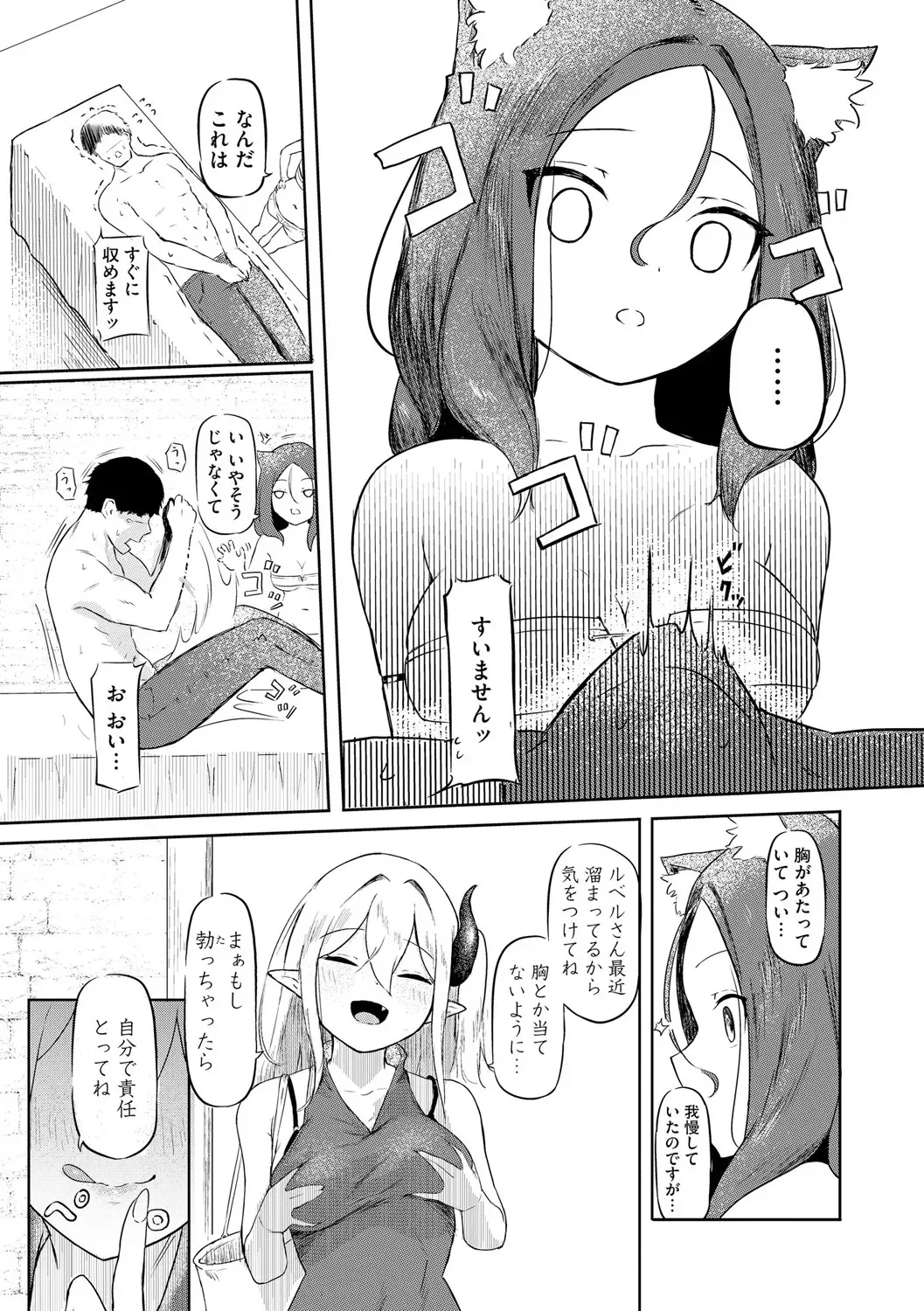 [ざんどろ] サキュバスマッサージ ～オトコもオンナも異種族もイカせる女～【第2話】 (サイベリアplus Vol. 30)_8
