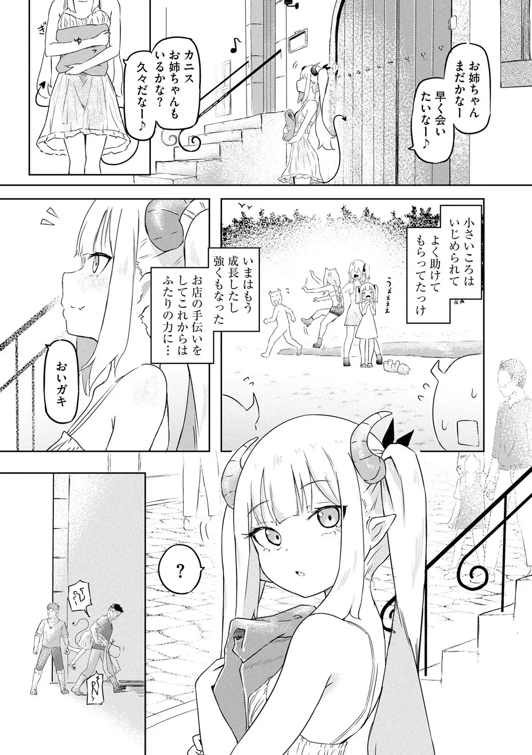 [ざんどろ] サキュバスマッサージ ～オトコもオンナも異種族もイカせる女～【第3話】 (サイベリアplus Vol. 32)_3