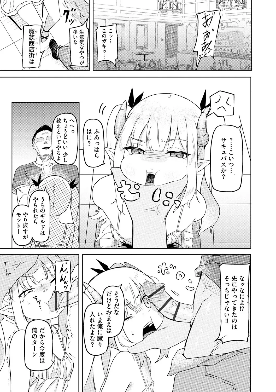 [ざんどろ] サキュバスマッサージ ～オトコもオンナも異種族もイカせる女～【第3話】 (サイベリアplus Vol. 32)_4