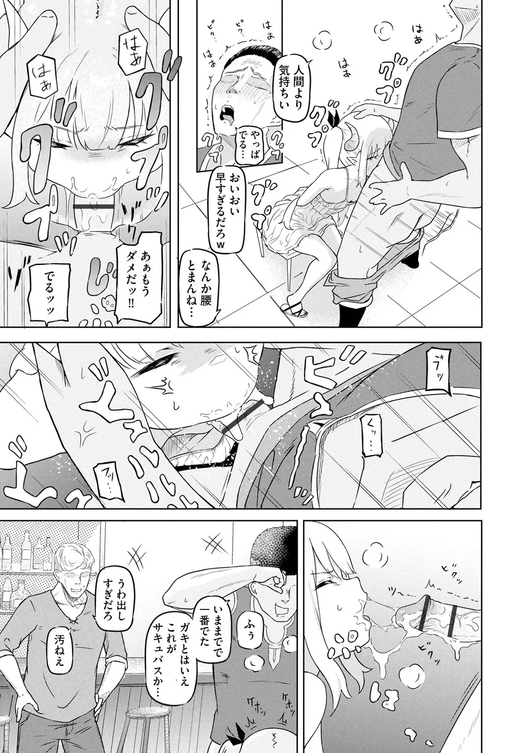 [ざんどろ] サキュバスマッサージ ～オトコもオンナも異種族もイカせる女～【第3話】 (サイベリアplus Vol. 32)_5