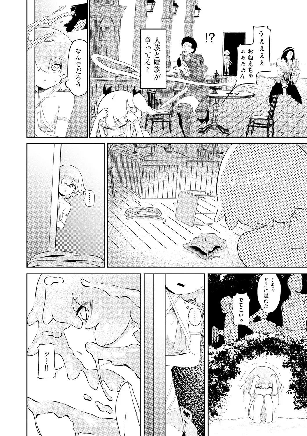 [ざんどろ] サキュバスマッサージ ～オトコもオンナも異種族もイカせる女～【第4話】 (サイベリアplus Vol. 34)