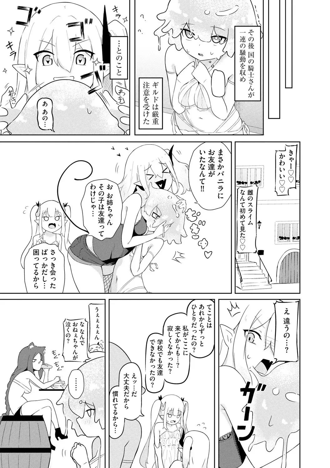 [ざんどろ] サキュバスマッサージ ～オトコもオンナも異種族もイカせる女～【第4話】 (サイベリアplus Vol. 34)_2