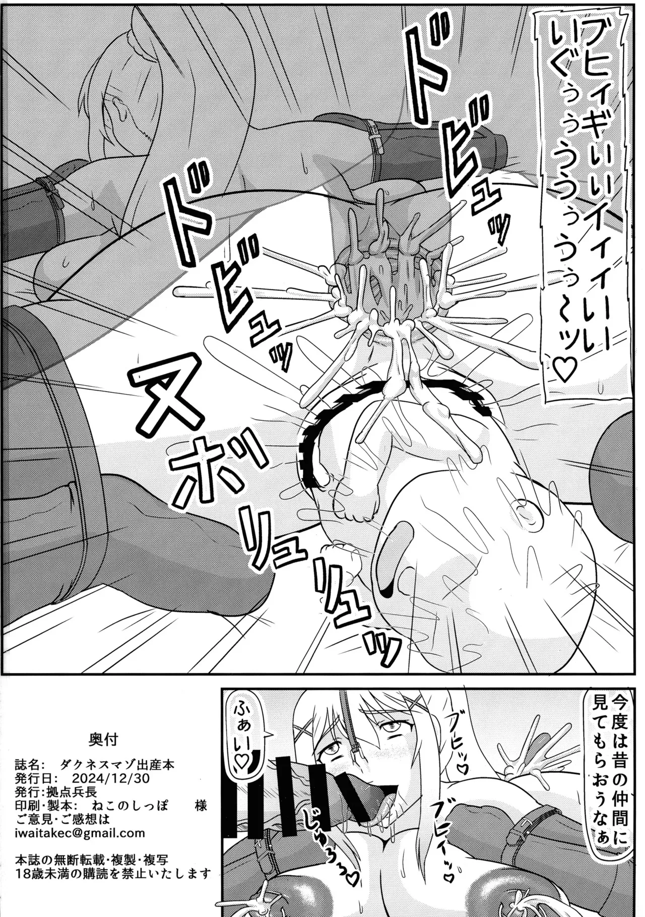 (C105) [拠点兵長 (祝 たけし)] ダクネス マゾ出産本 (この素晴らしい世界に祝福を!)_9
