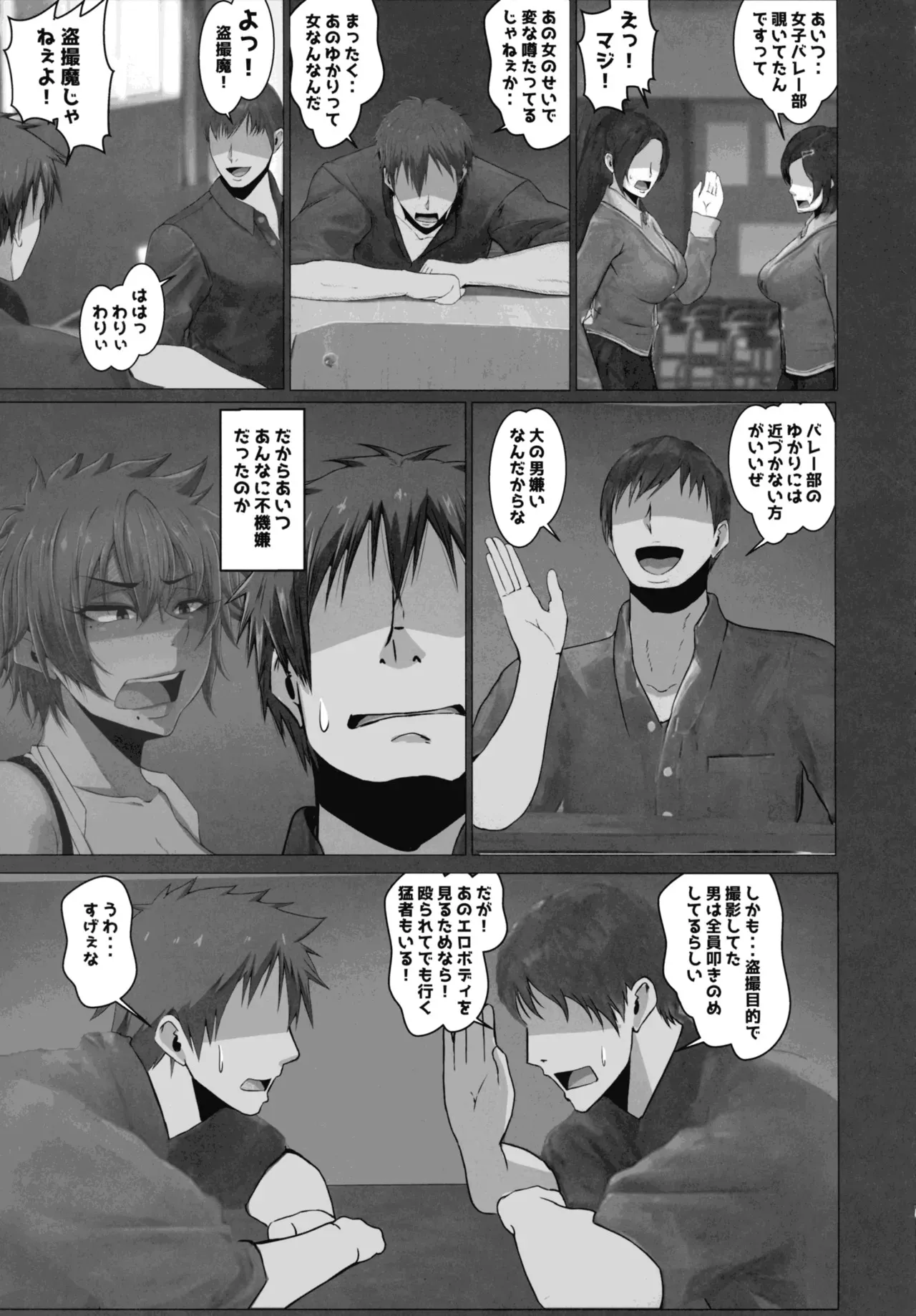 (C105) [風間道場 (ムック)] 弱みを握った_7