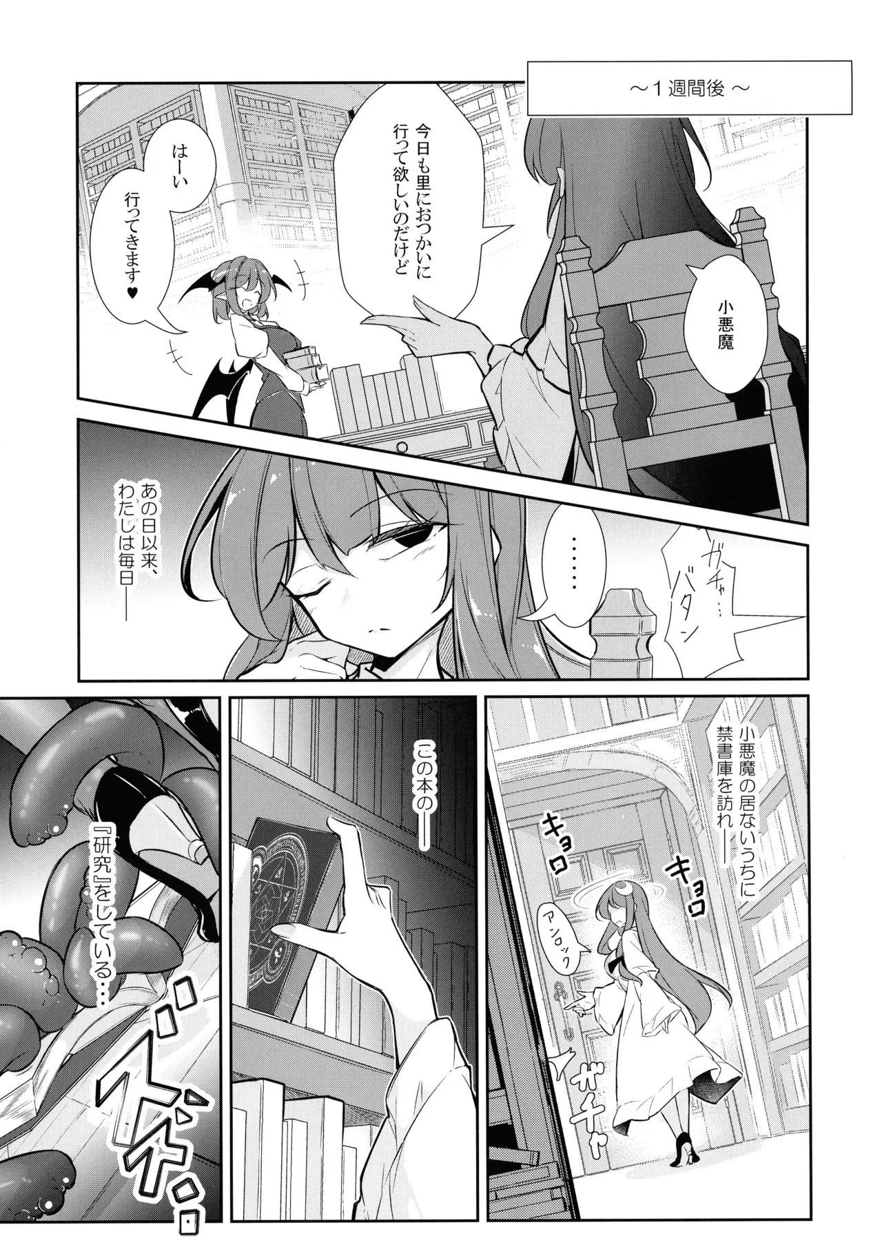 (C105) [踏月 (ふみつき、えろつき)] 淫乳魔女～魔力ミルクサーバー♡パチュリー・ノーレッジ～ (東方Project)_3