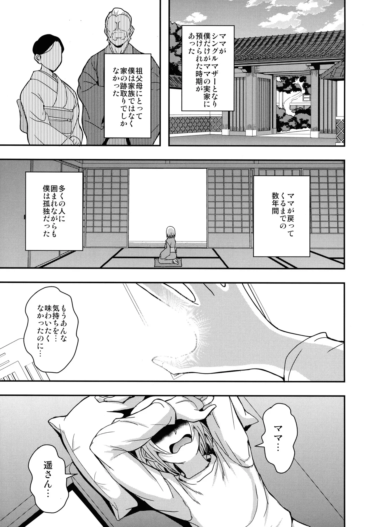 (C105) [MEAN MACHINE (三船 誠二郎)] アラフォー独身バリキャリおばさんが友人の息子でもある年下男子との関係にハマる話4妊活種付編_5