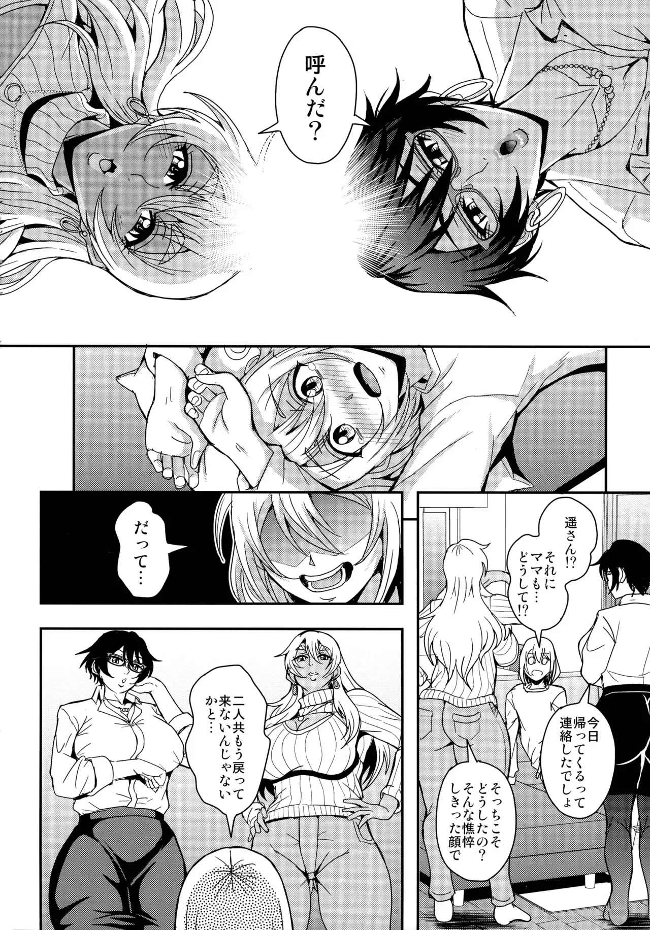(C105) [MEAN MACHINE (三船 誠二郎)] アラフォー独身バリキャリおばさんが友人の息子でもある年下男子との関係にハマる話4妊活種付編_6