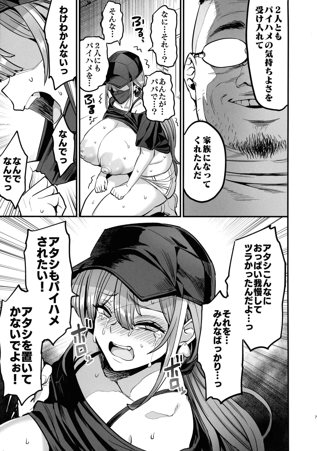 (C105) [OVing (おぶい)] パイハメ家族 #4 一家団欒_7