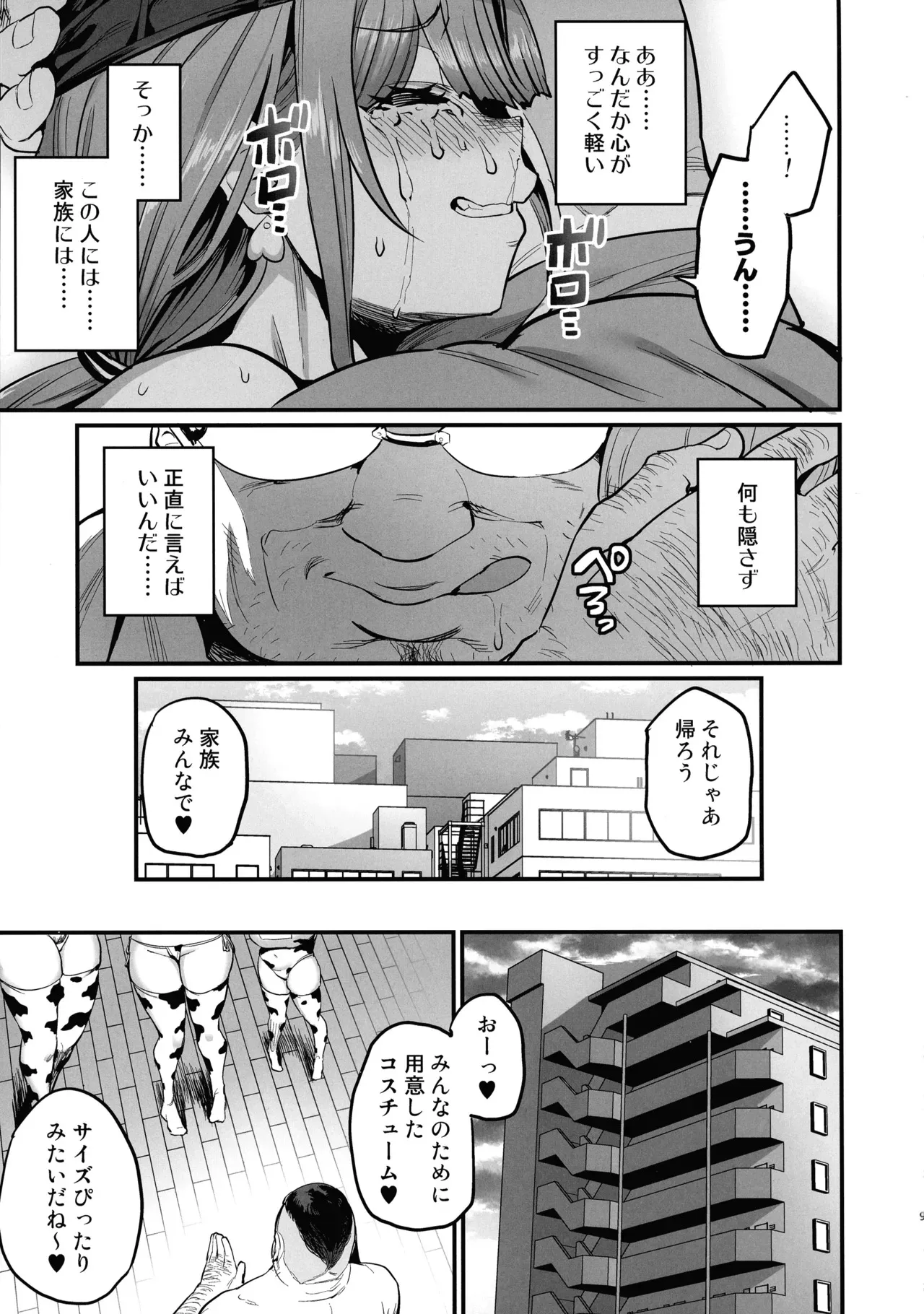 (C105) [OVing (おぶい)] パイハメ家族 #4 一家団欒_9