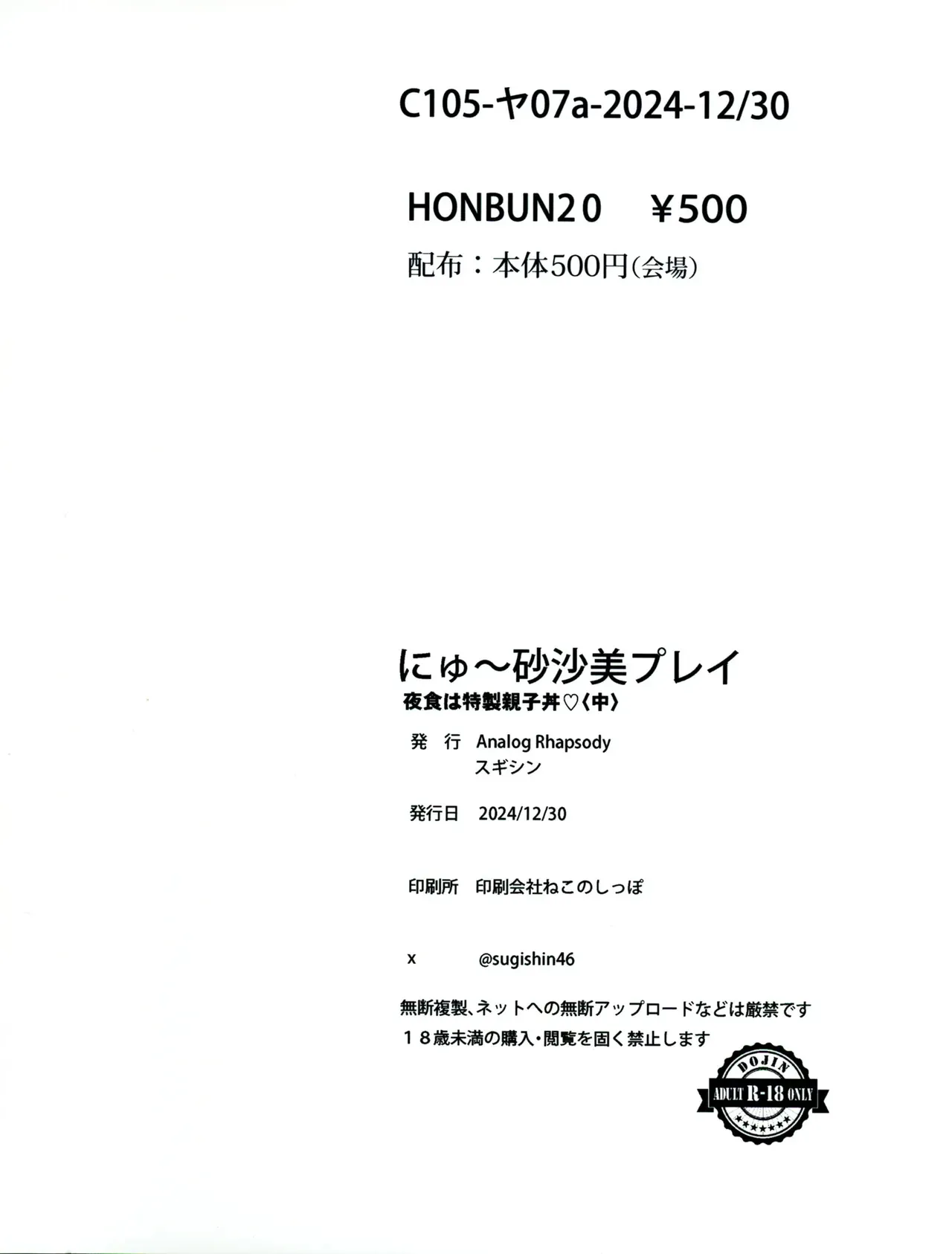 (C105) [Analog Rhapsody (スギシン)] にゅ～砂沙美プレイ2 夜食は特製親子丼♡〈中〉 (天地無用!)_2