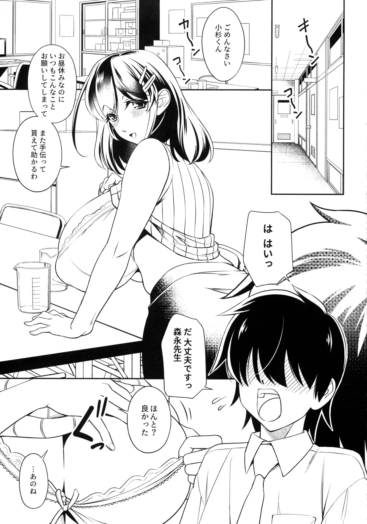(C105) [なります屋 (秋葉わたる)] 憧れの女教師と母乳管理えっち_5
