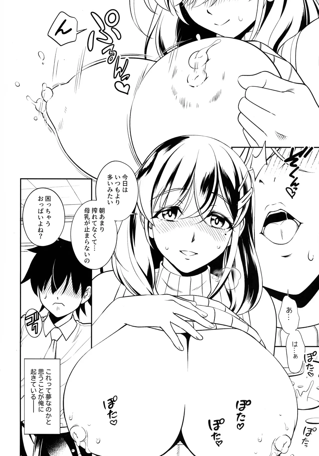 (C105) [なります屋 (秋葉わたる)] 憧れの女教師と母乳管理えっち_6
