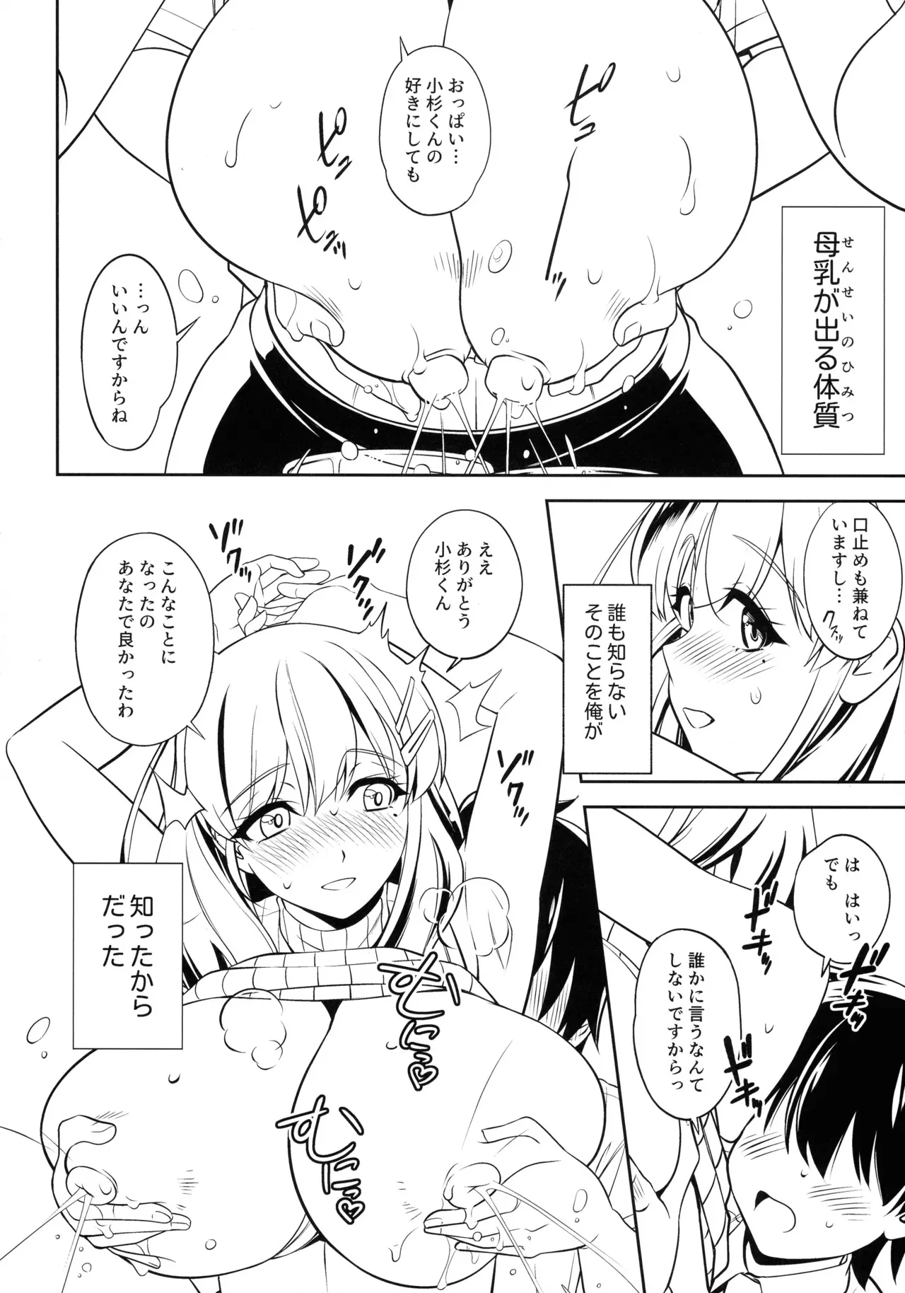 (C105) [なります屋 (秋葉わたる)] 憧れの女教師と母乳管理えっち_8