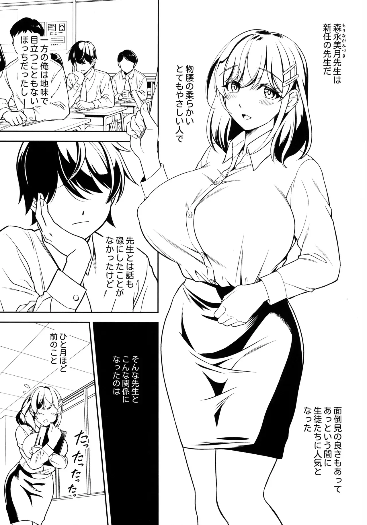 (C105) [なります屋 (秋葉わたる)] 憧れの女教師と母乳管理えっち_9