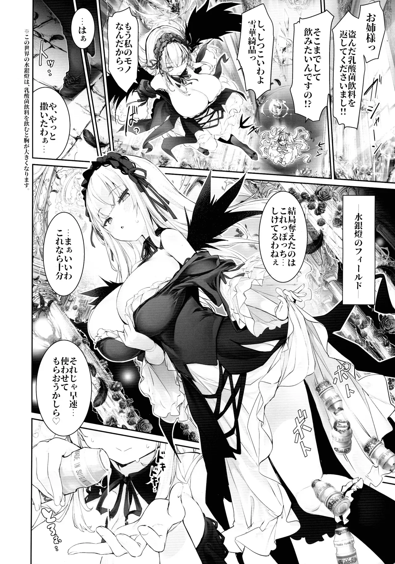 (C105) [冬扇草堂 (冬扇)] 堕落性の乳銀燈 (ローゼンメイデン)_4