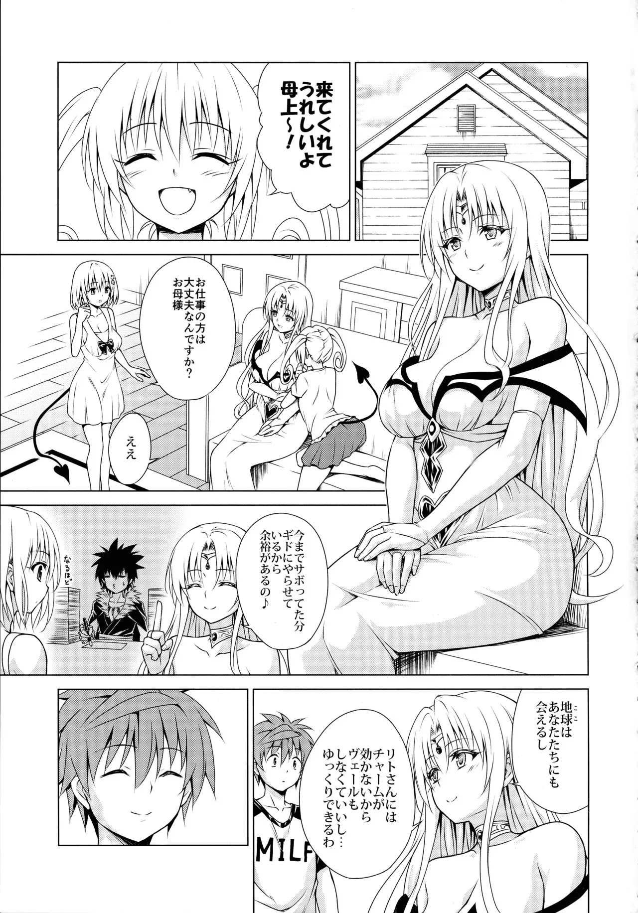 (C104) [虎マシーン (春日部太郎)] 牝犬王妃 (To LOVEる -とらぶる-)_3