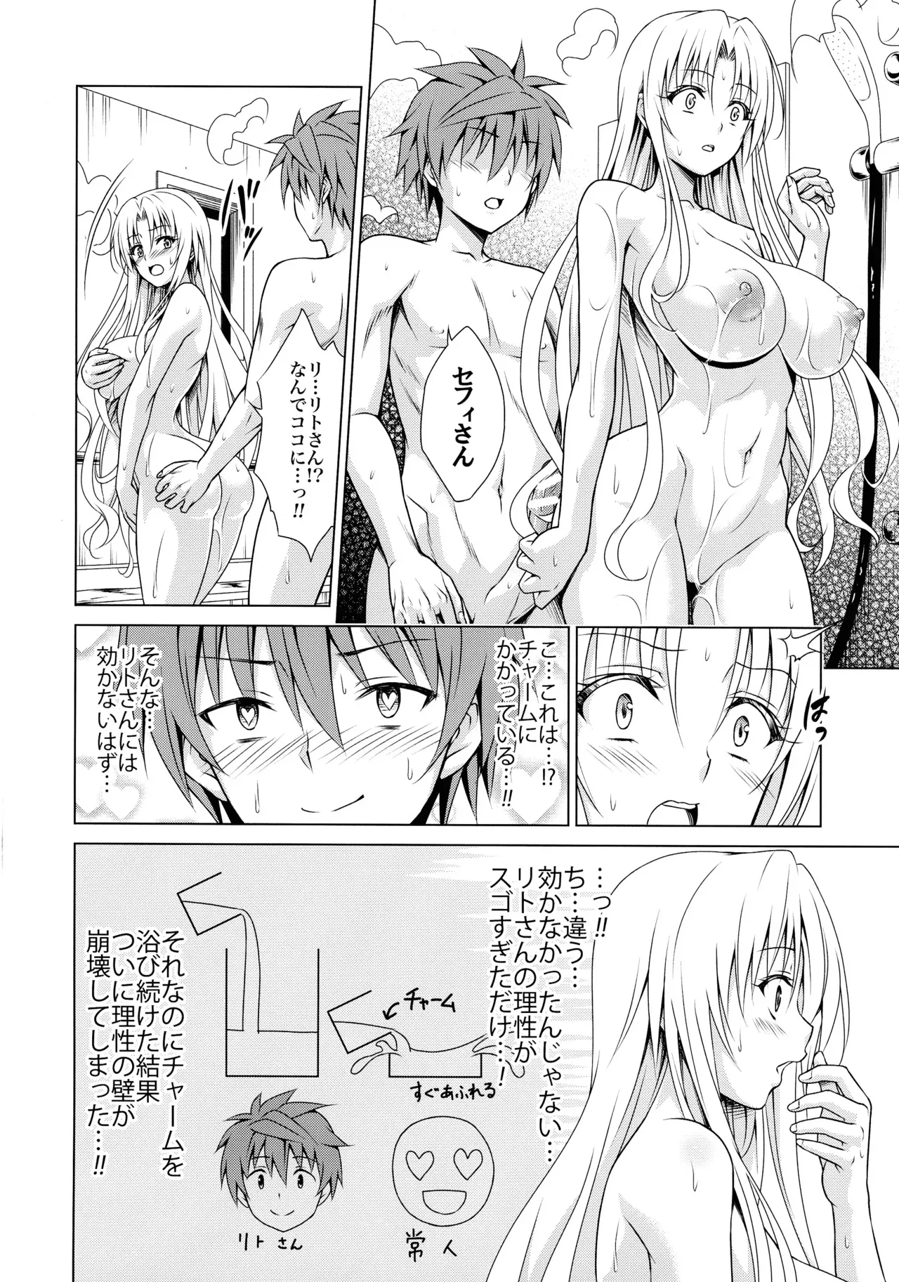 (C104) [虎マシーン (春日部太郎)] 牝犬王妃 (To LOVEる -とらぶる-)_6