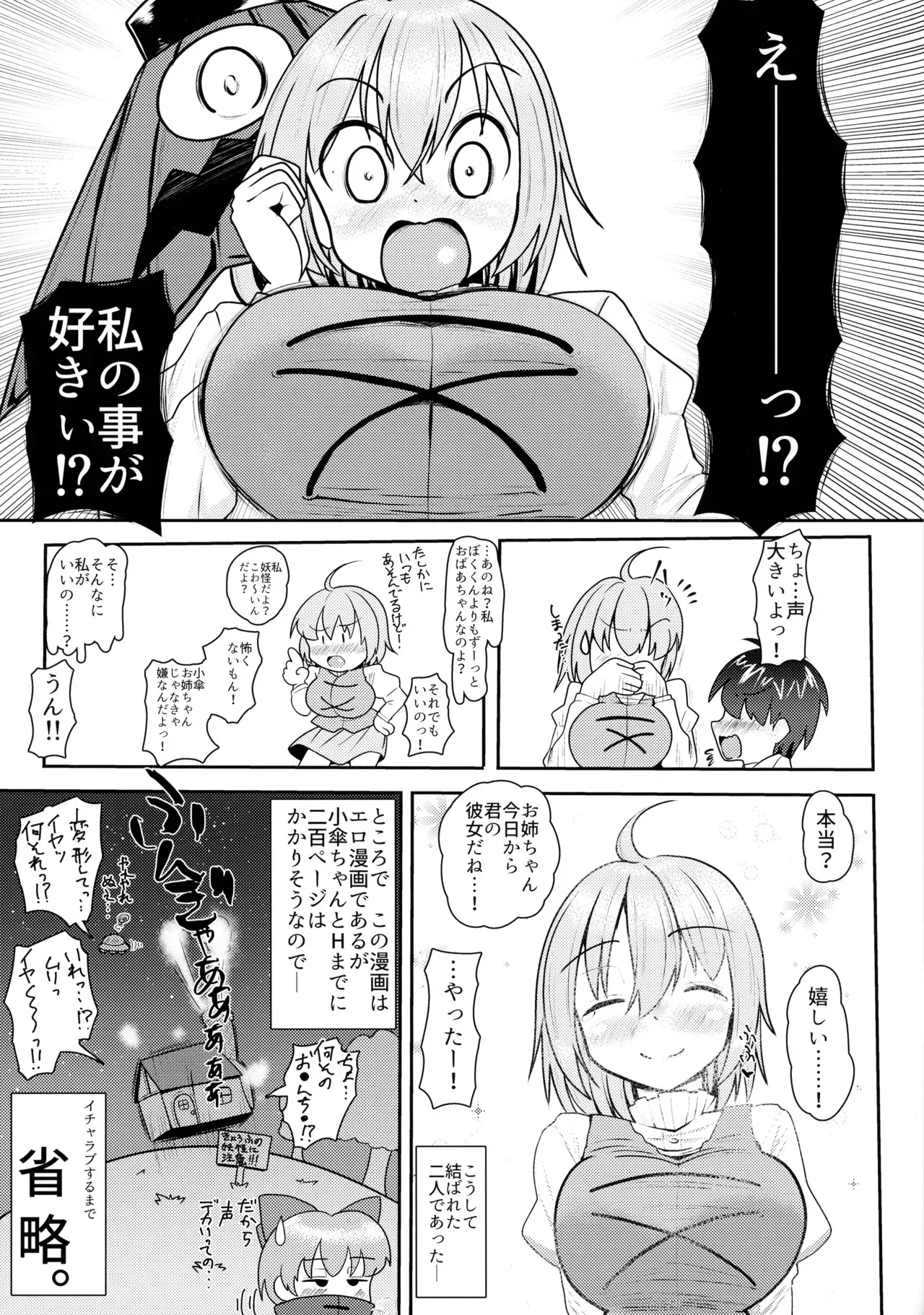 (例大祭21) [DREAM CHASER (かわたれ)] パイがあふれちゃう系彼女小傘ちゃん! (東方Project)_3