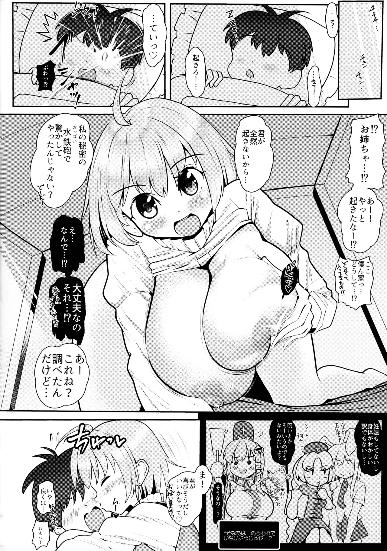 (例大祭21) [DREAM CHASER (かわたれ)] パイがあふれちゃう系彼女小傘ちゃん! (東方Project)_4