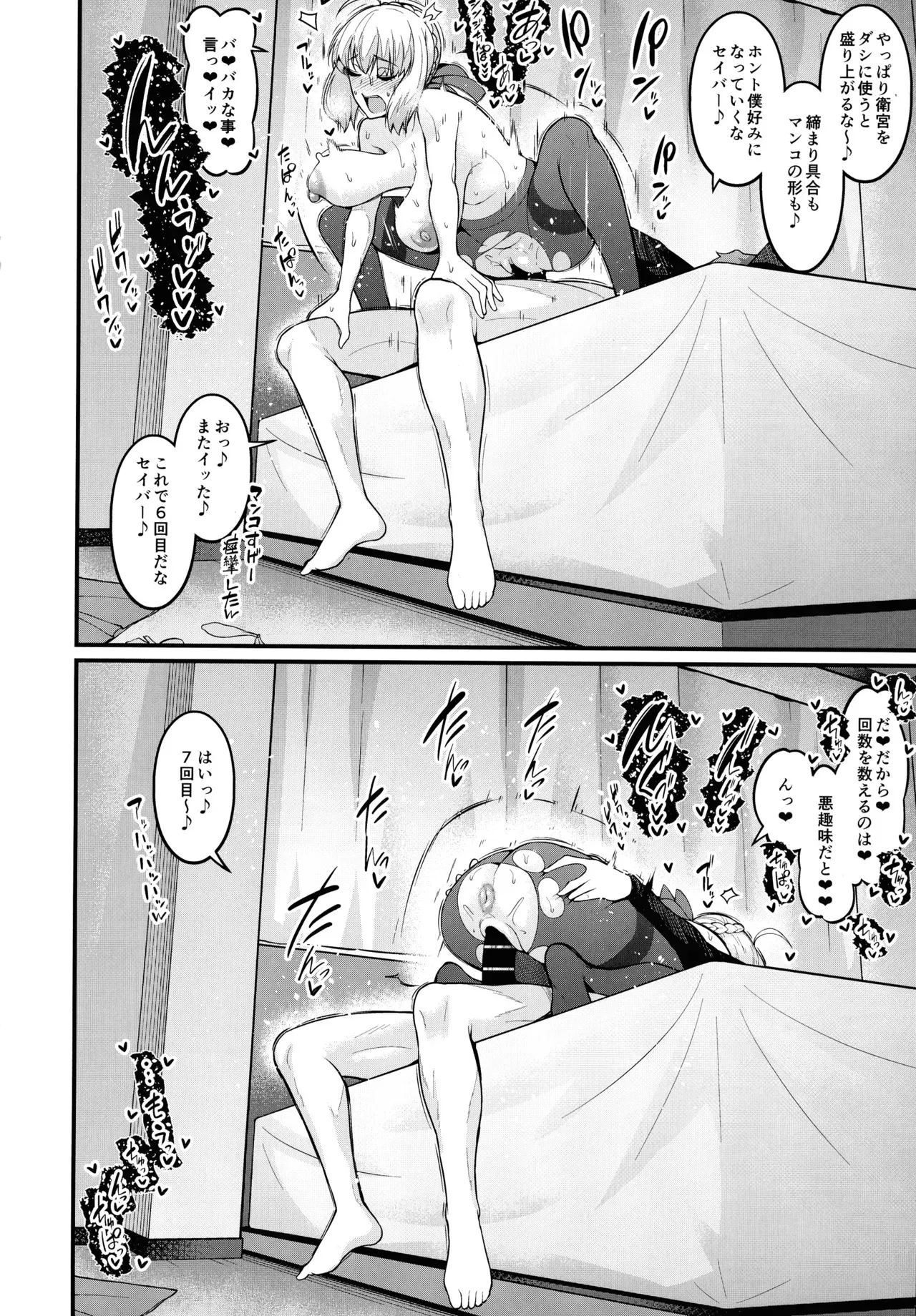 (C105) [デジアンコ (あんこまん)] 竿役慎二がセイバー達とヤリまくる本 (Fate/stay night)_8