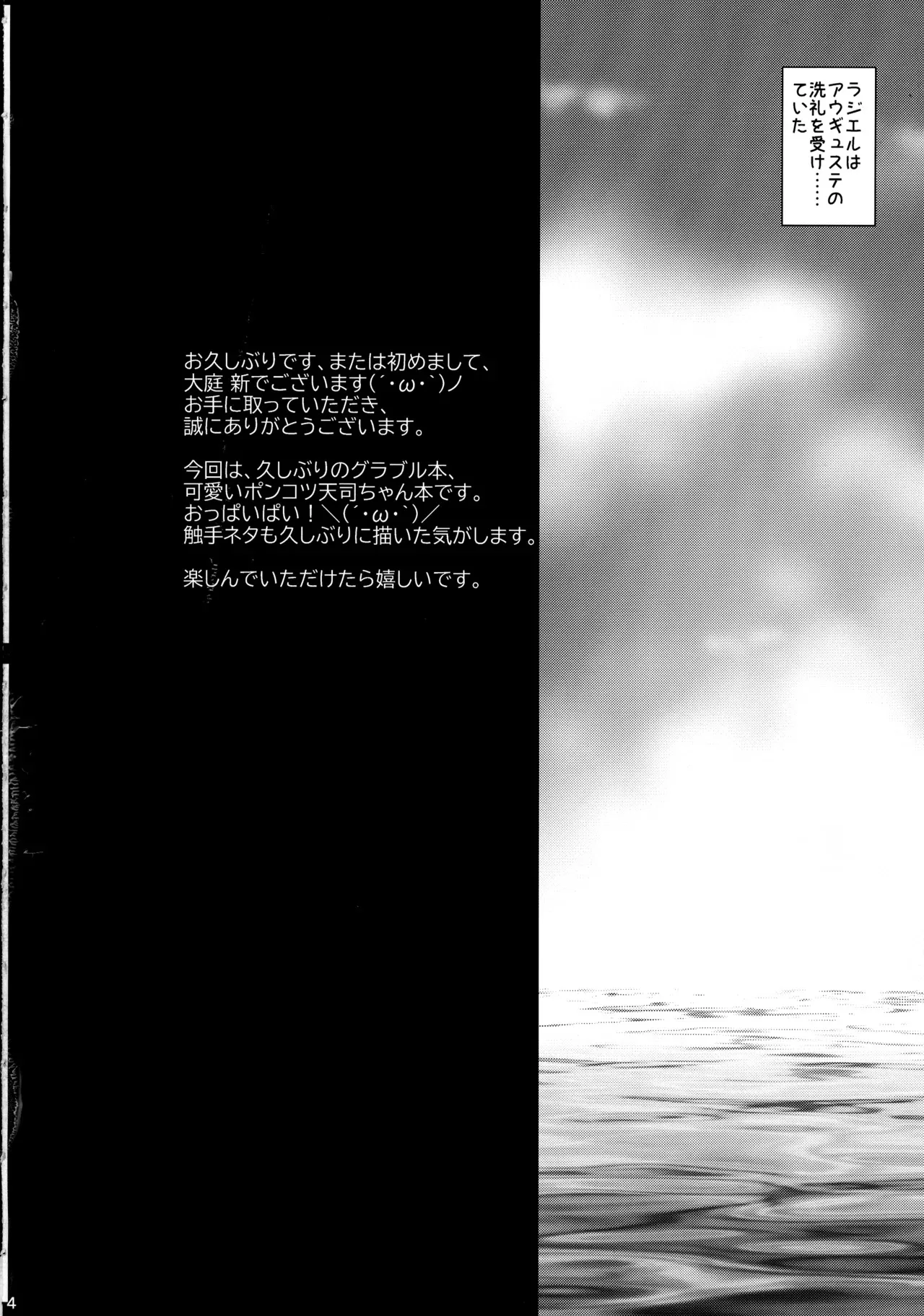 (C105) [すわてりあ (大庭新)] 天司のバカンス 蛸の神秘の章 (グランブルーファンタジー)_4