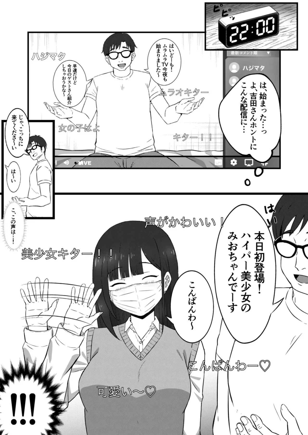 [banana Cat (さざやま)] クラスのアイドルがエッチな配信に出てた_10