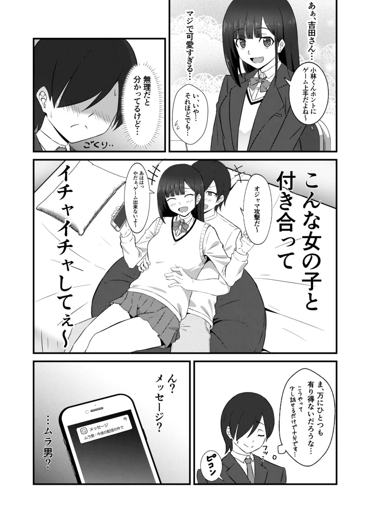 [banana Cat (さざやま)] クラスのアイドルがエッチな配信に出てた_5