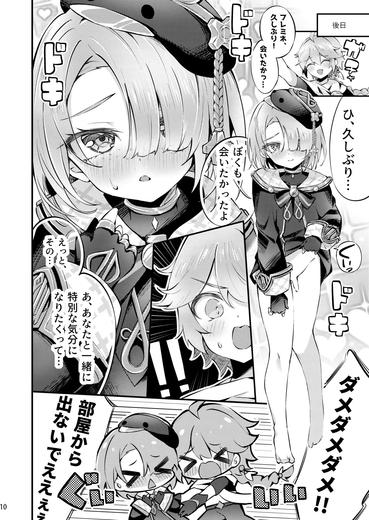 [はるおのとりかご (はるお)] 純情♥ロマリタイム (原神) [DL版]_7