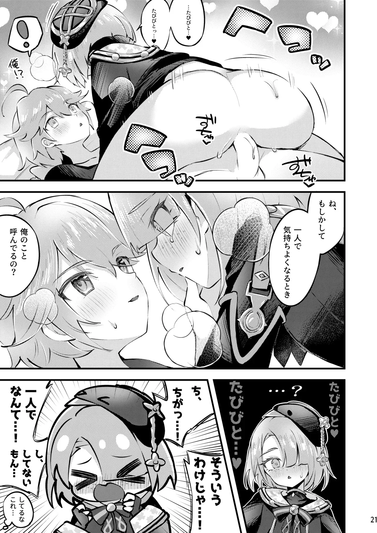 [はるおのとりかご (はるお)] 純情♥ロマリタイム (原神) [DL版]_9