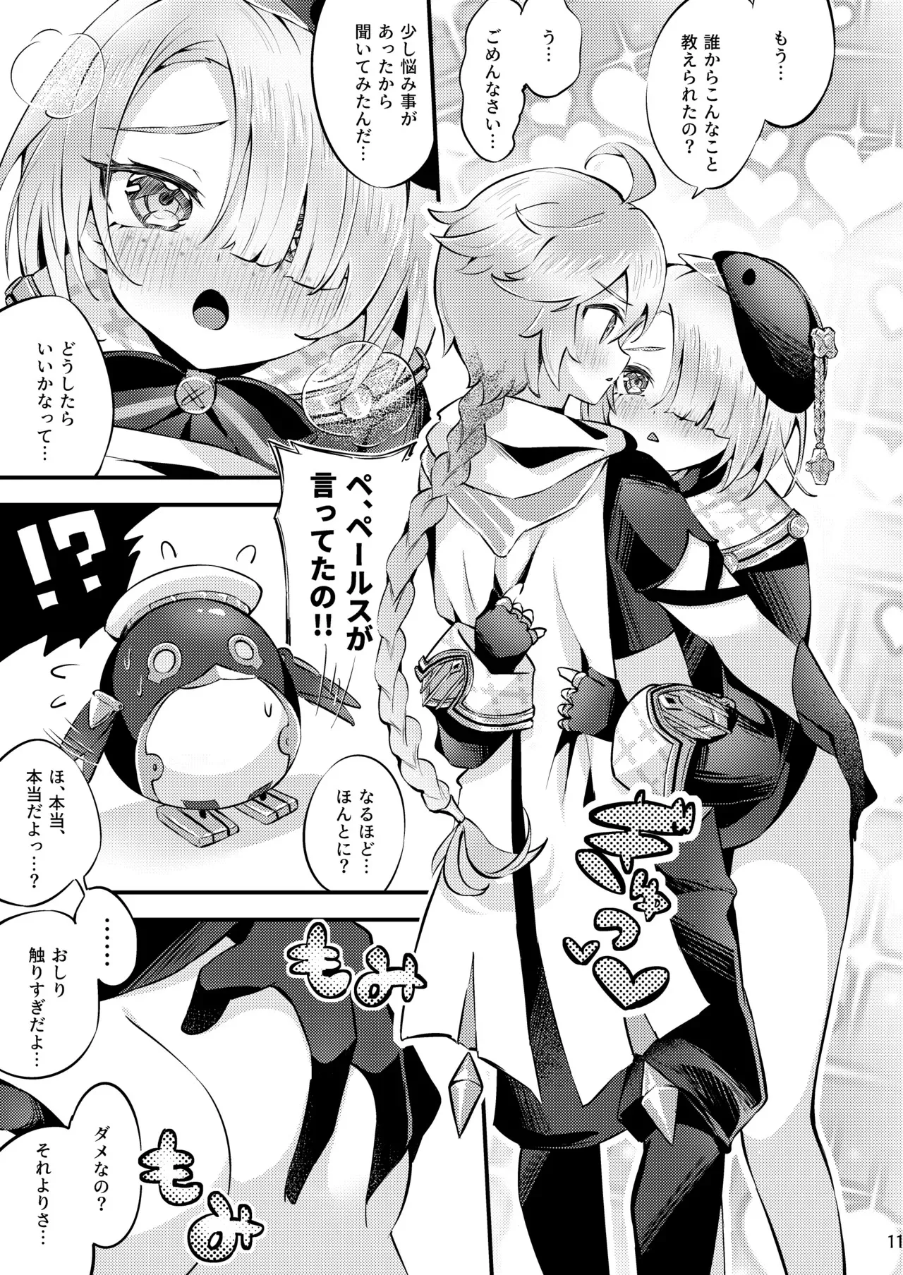 [はるおのとりかご (はるお)] 純情♥ロマリタイム (原神) [DL版]_5