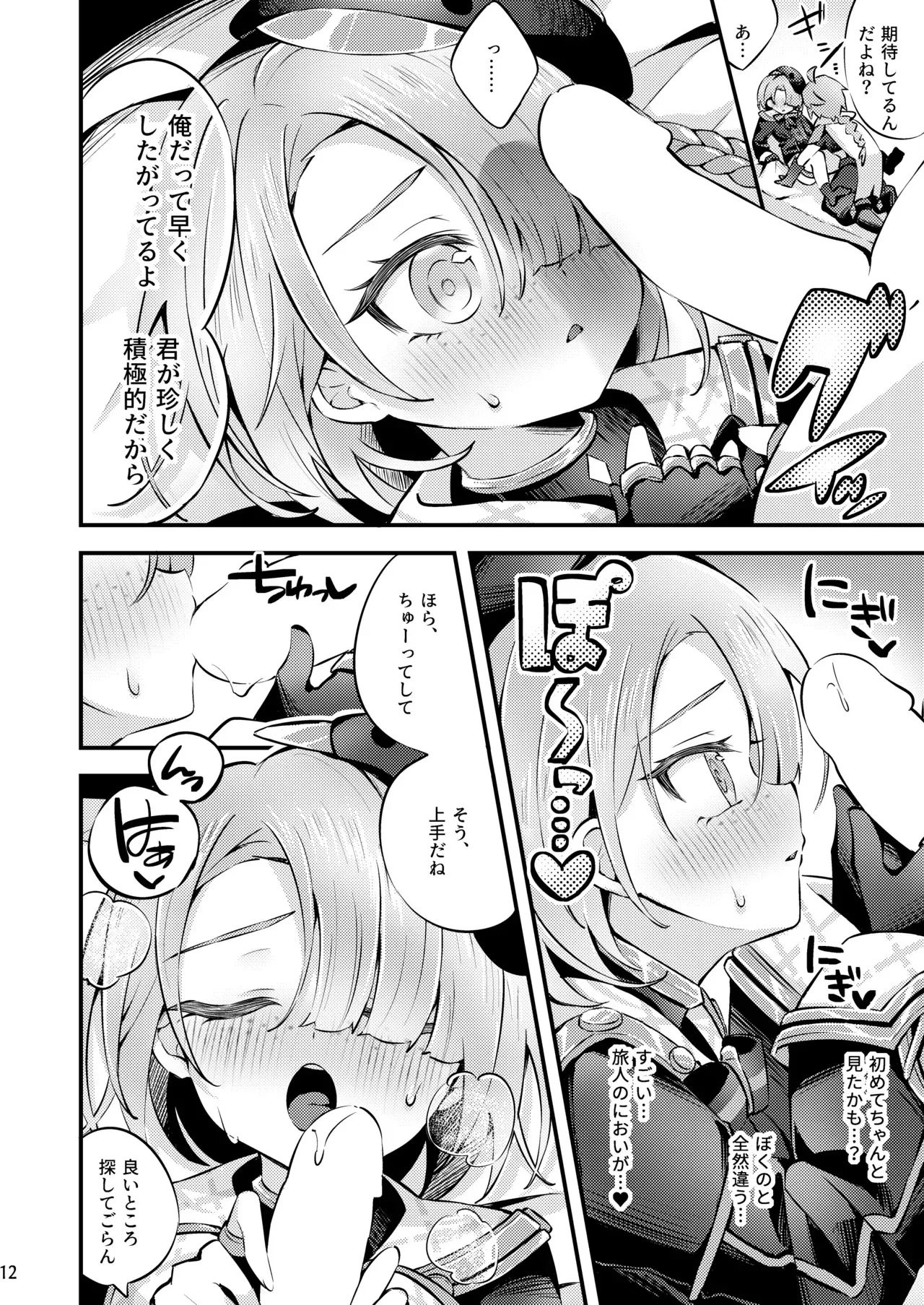 [はるおのとりかご (はるお)] 純情♥ロマリタイム (原神) [DL版]_6