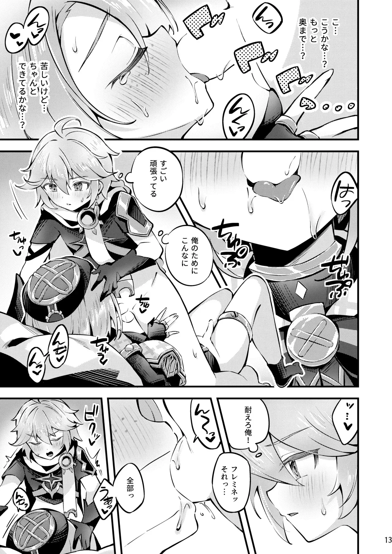[はるおのとりかご (はるお)] 純情♥ロマリタイム (原神) [DL版]_7