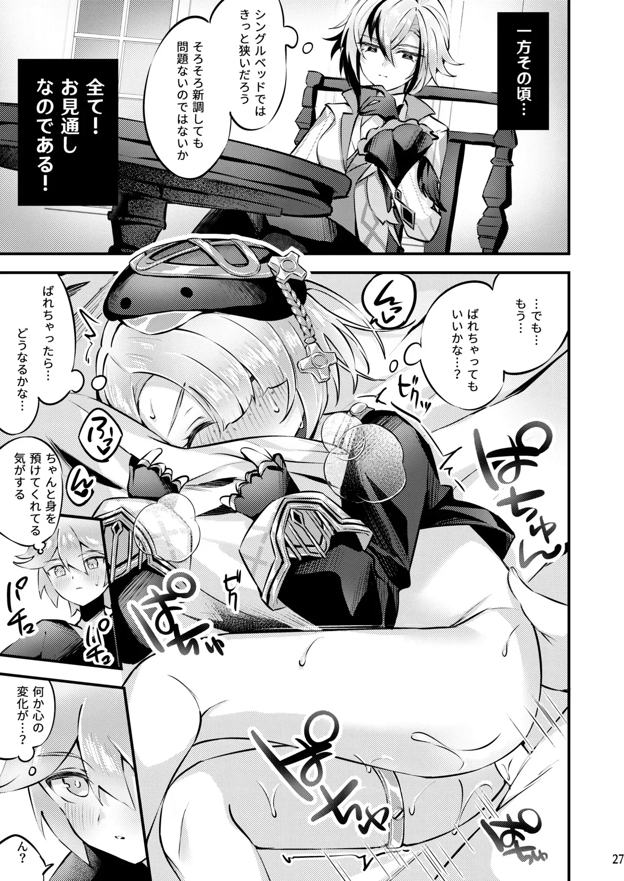 [はるおのとりかご (はるお)] 純情♥ロマリタイム (原神) [DL版]_8