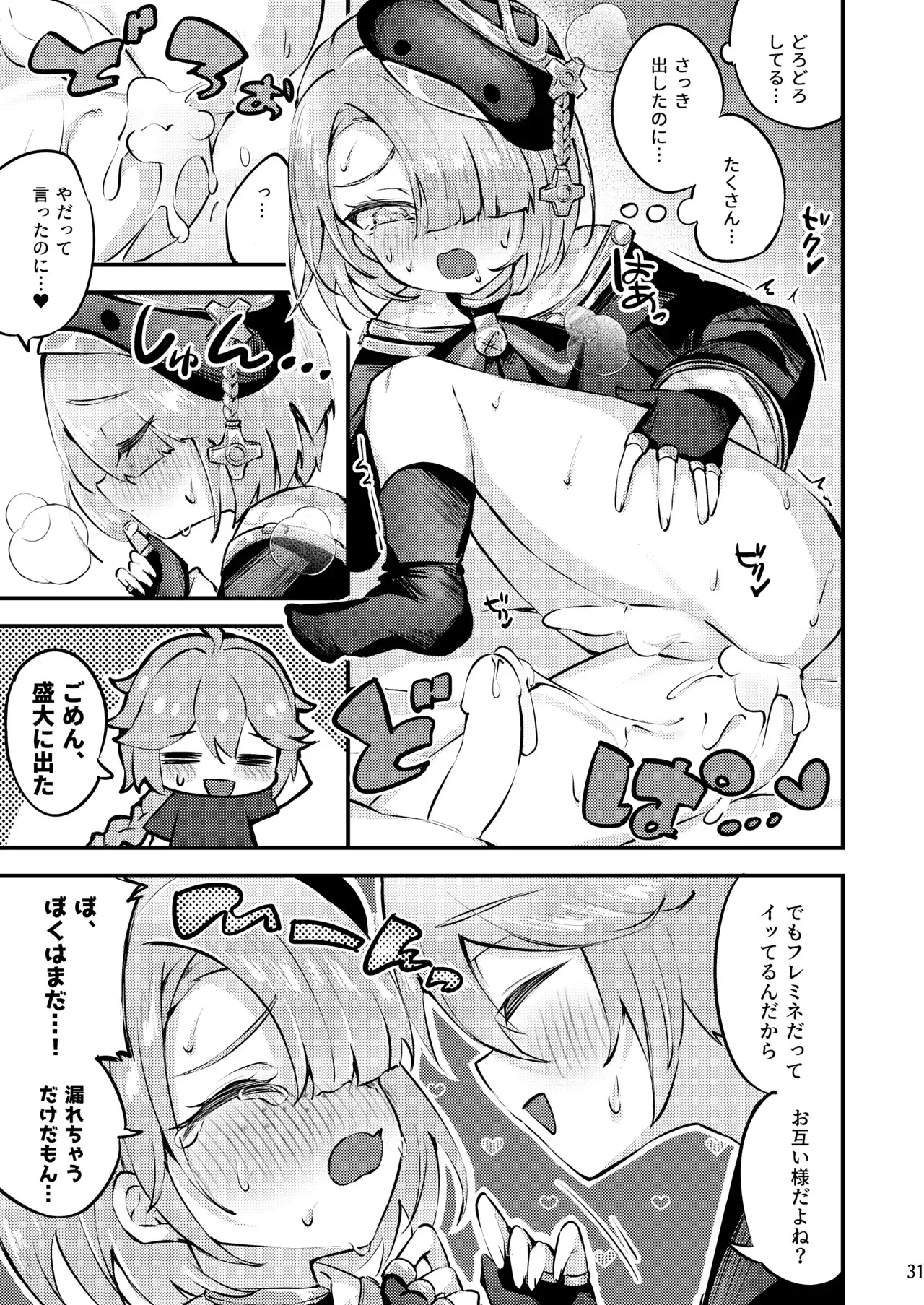 [はるおのとりかご (はるお)] 純情♥ロマリタイム (原神) [DL版]_9