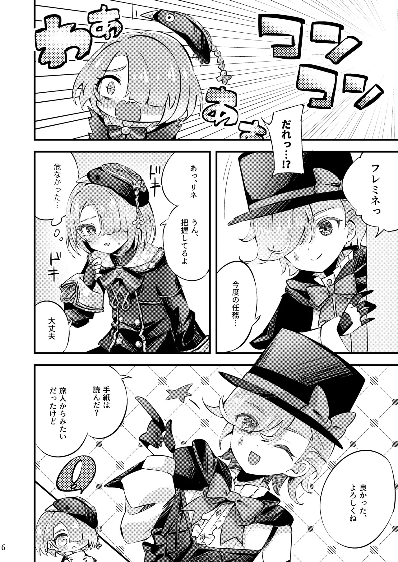 [はるおのとりかご (はるお)] 純情♥ロマリタイム (原神) [DL版]_3