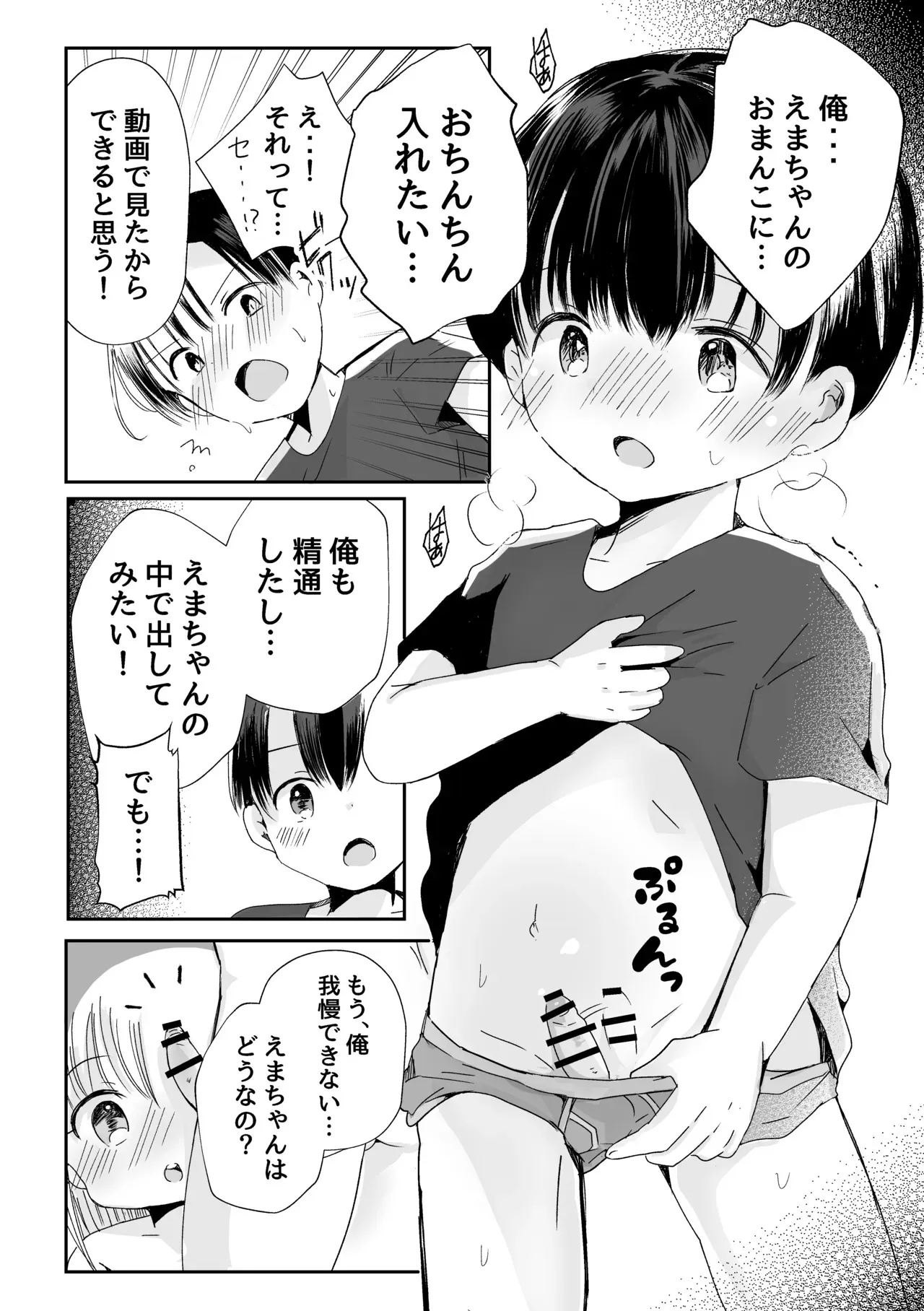 [自己モラトリアム (さやか)] 3人のひみつだよ [DL版]_7