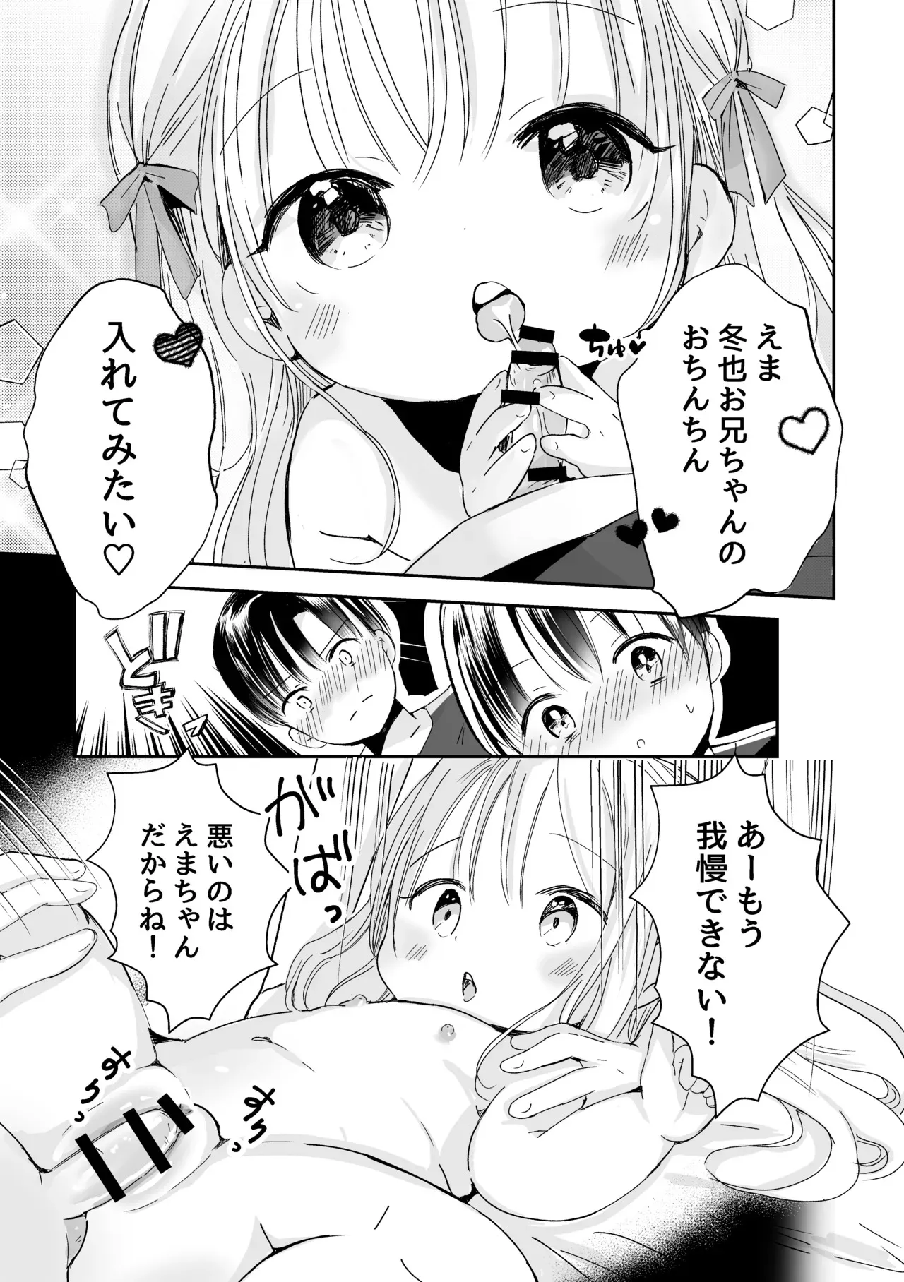 [自己モラトリアム (さやか)] 3人のひみつだよ [DL版]_8