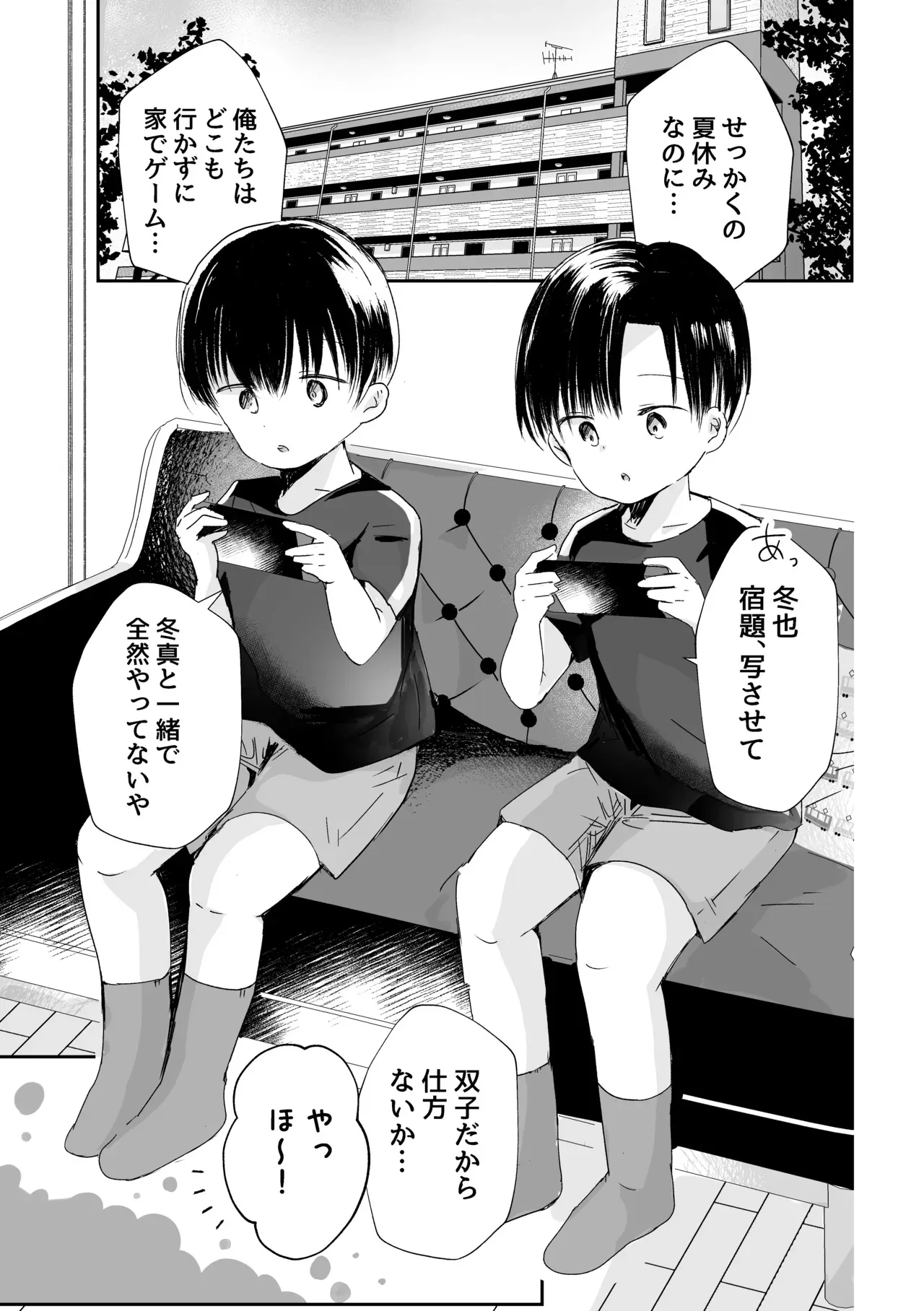 [自己モラトリアム (さやか)] 3人のひみつだよ [DL版]_2