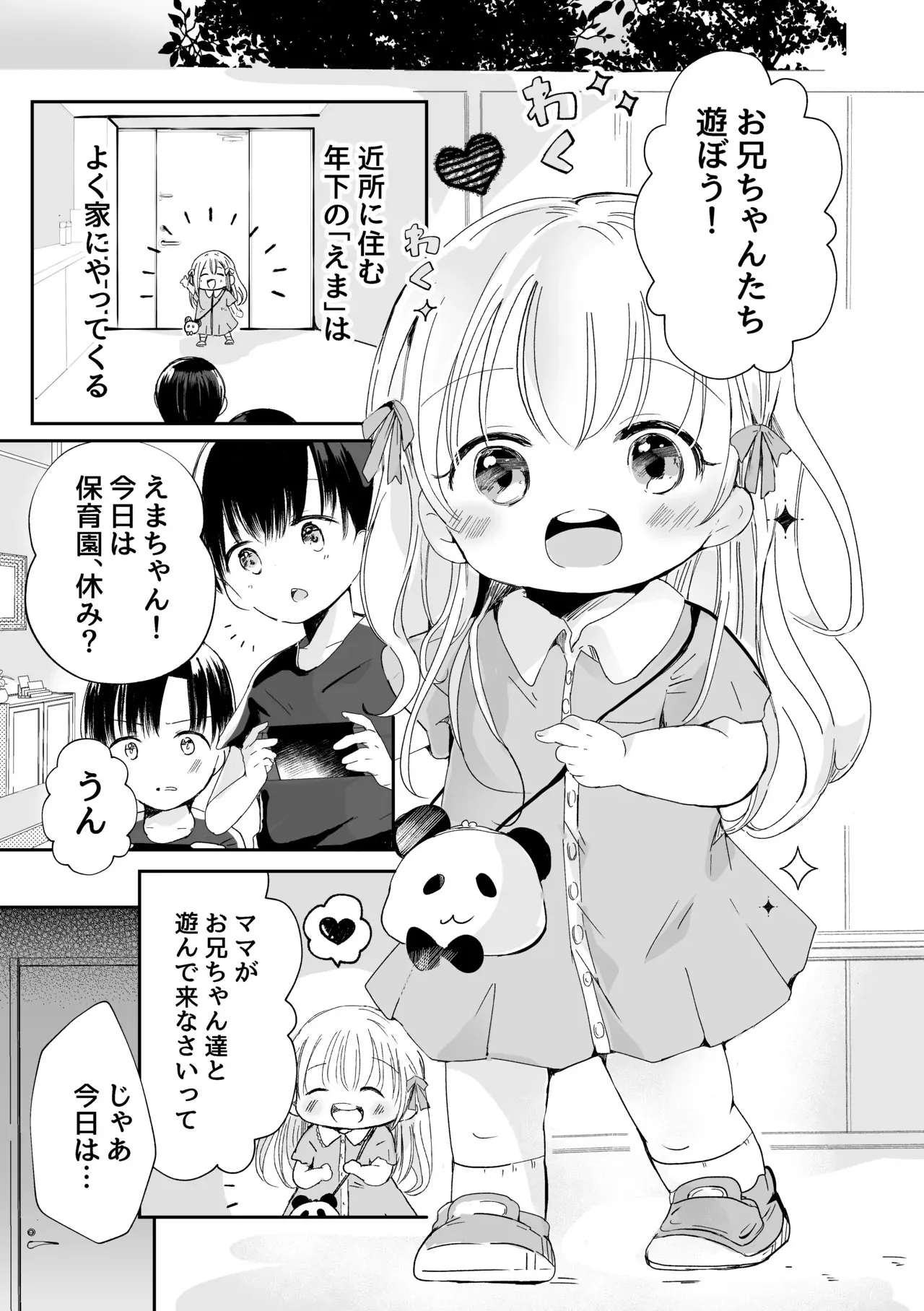 [自己モラトリアム (さやか)] 3人のひみつだよ [DL版]_3