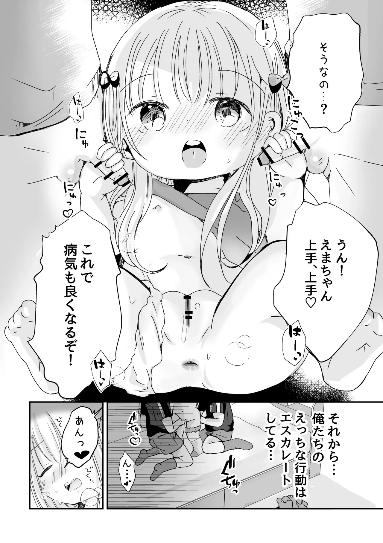 [自己モラトリアム (さやか)] 3人のひみつだよ [DL版]_5