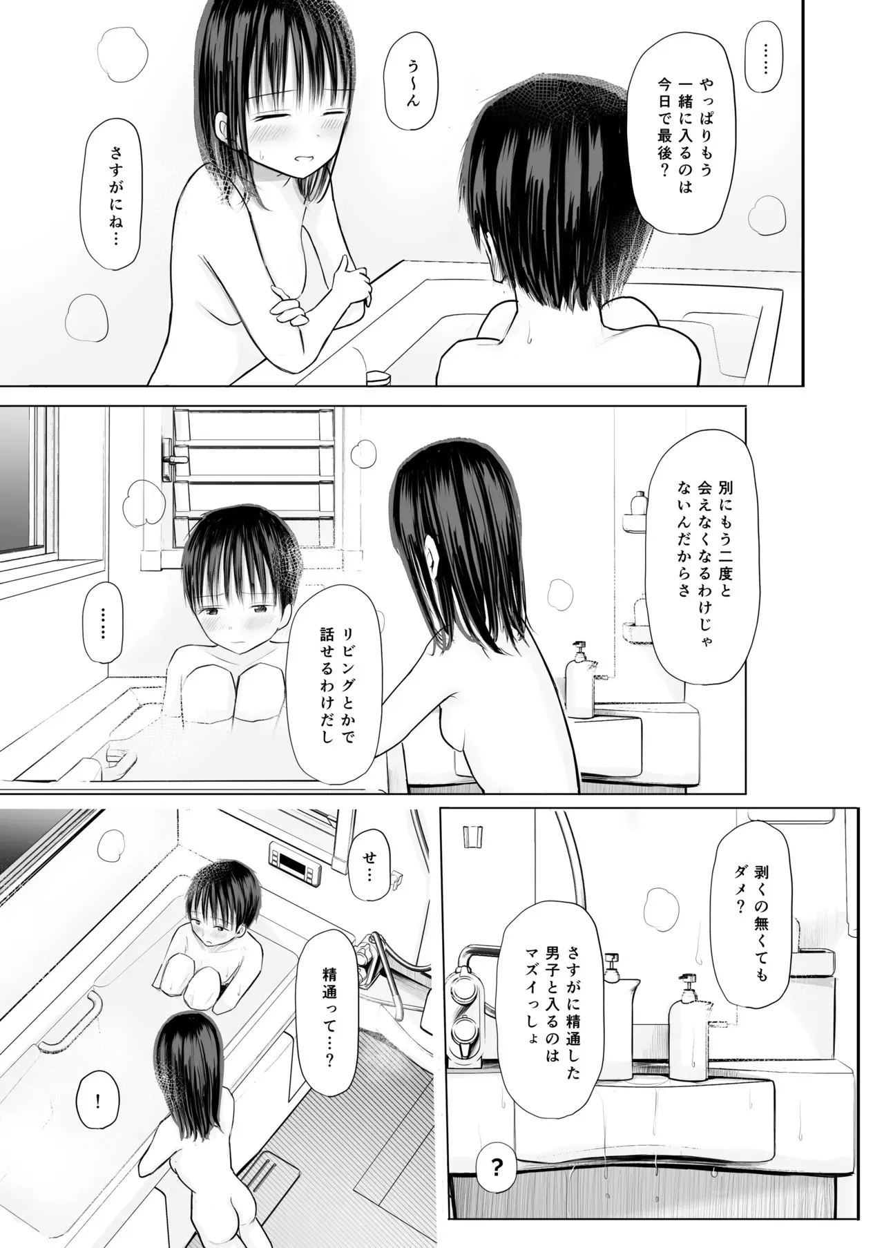[灼熱ゴリラの戻し汁 (天ぷら土左衛門)] 皮をむきむきしてくれるお姉ちゃんと 一緒にお風呂入るのがやめられない話 [DL版]_2