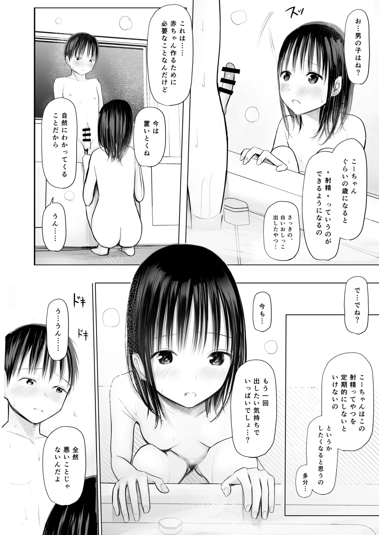[灼熱ゴリラの戻し汁 (天ぷら土左衛門)] 皮をむきむきしてくれるお姉ちゃんと 一緒にお風呂入るのがやめられない話 [DL版]_4