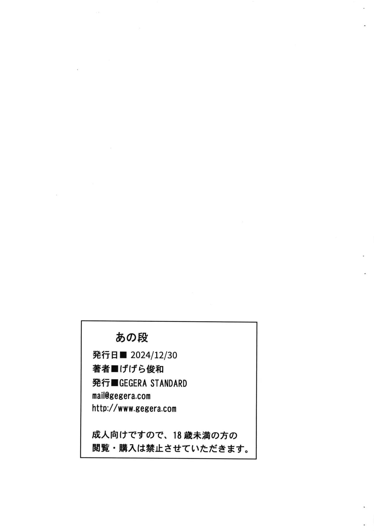 (C105) [GEGERA STANDARD (げげら俊和)] あの段 (ダンダダン)_9
