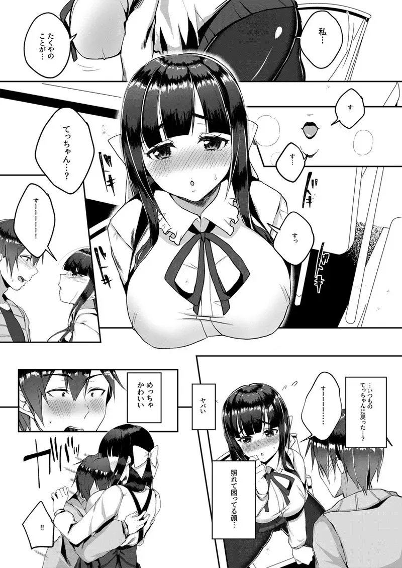 [豚たま子] バレてもいいからえっちしよ? ～地味子のおっぱいにガマンできない～ 1_10