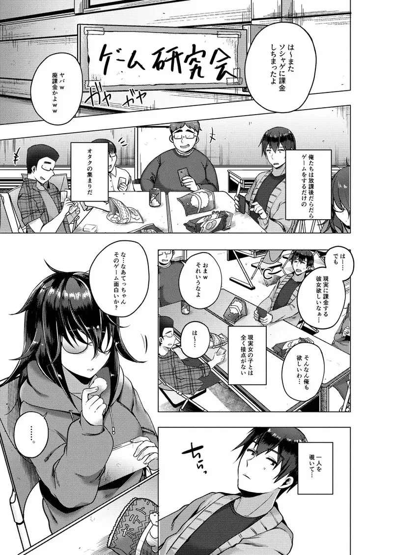 [豚たま子] バレてもいいからえっちしよ? ～地味子のおっぱいにガマンできない～ 1_2